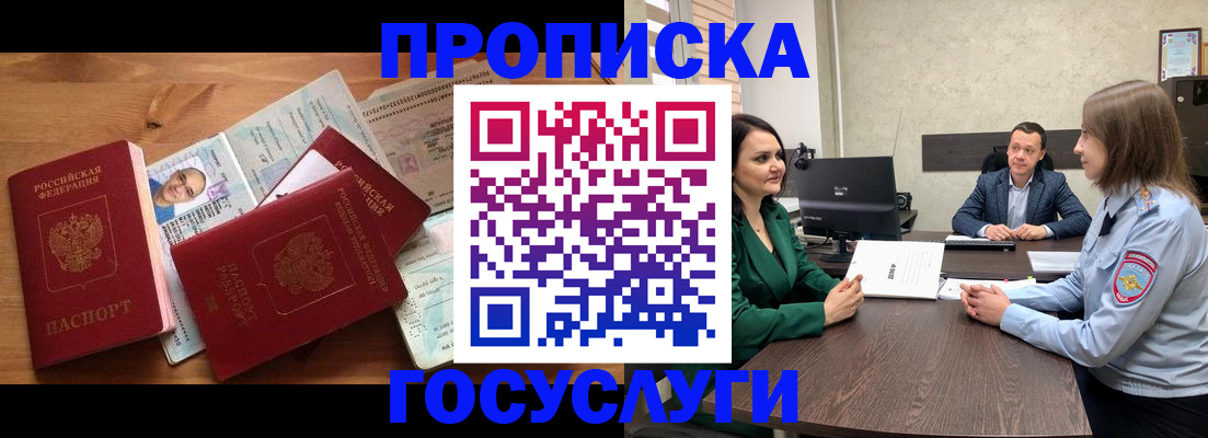 временная прописка в Екатеринбурге
