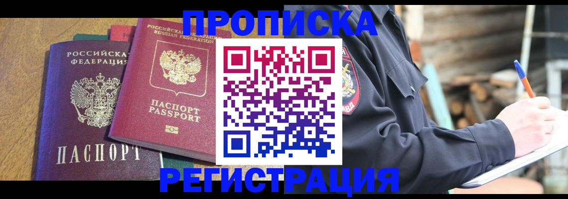 прописка регистрация в Екатеринбурге