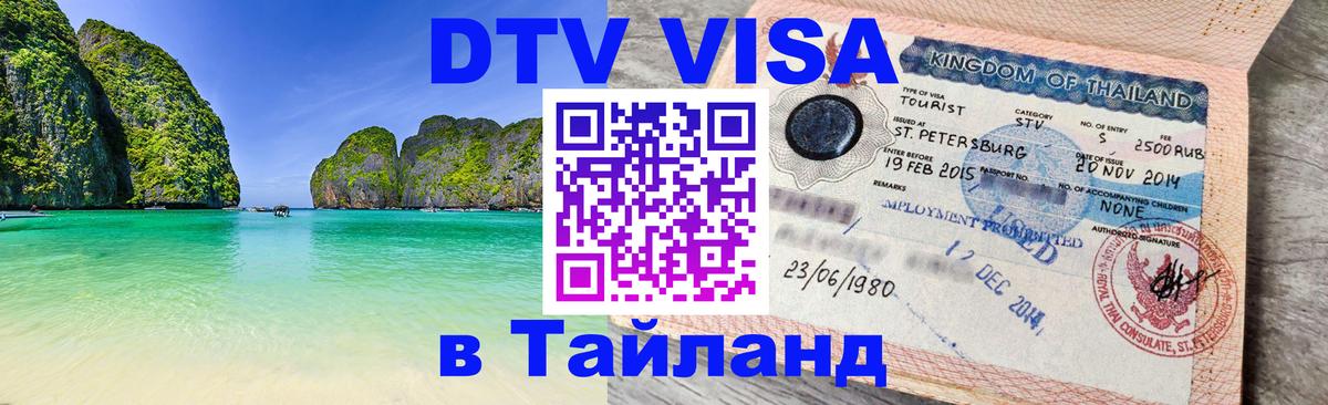 Оформление DTV визы под ключ: стоимость и тарифы, только загранпаспорт - Екатеринбург  05.10.2025 