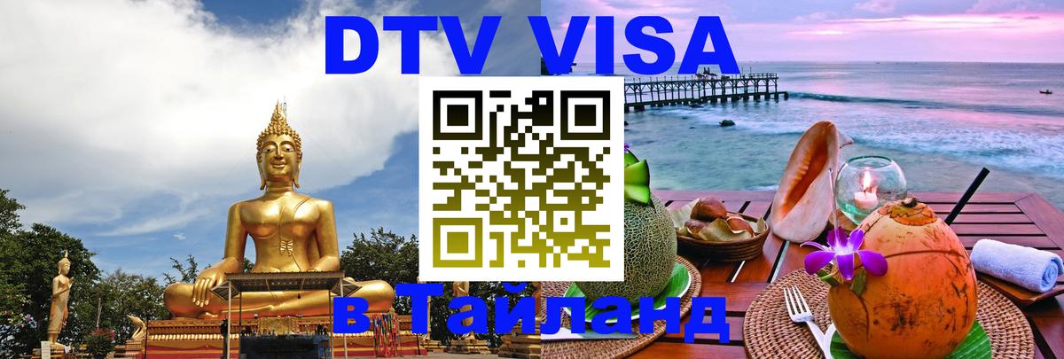 Сколько стоит DTV виза — актуальные цены, оформление даже без документов - Екатеринбург  20.11.2025 